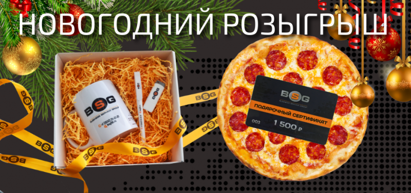 Новогодний розыгрыш призов!