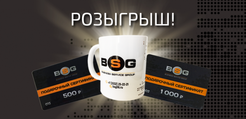 Розыгрыш призов!