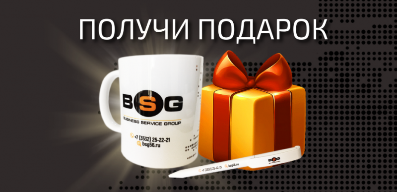 Подарки нашим клиентам!