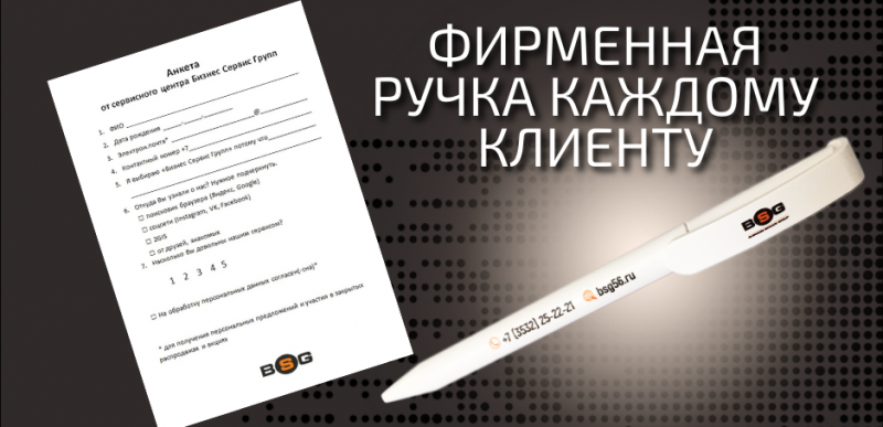 Фирменная ручка каждому клиенту!